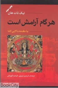 هر گام آرامش است