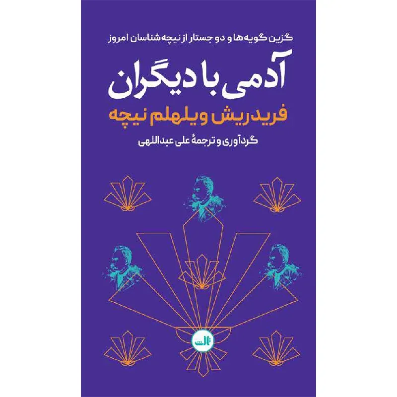 آدمی با دیگران