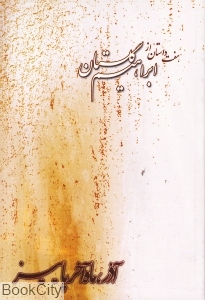 آذر ماه آخر پاییز