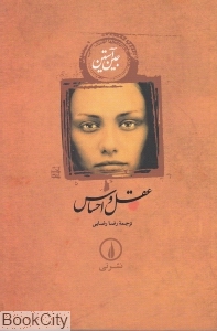 عقل و احساس (شومیز)