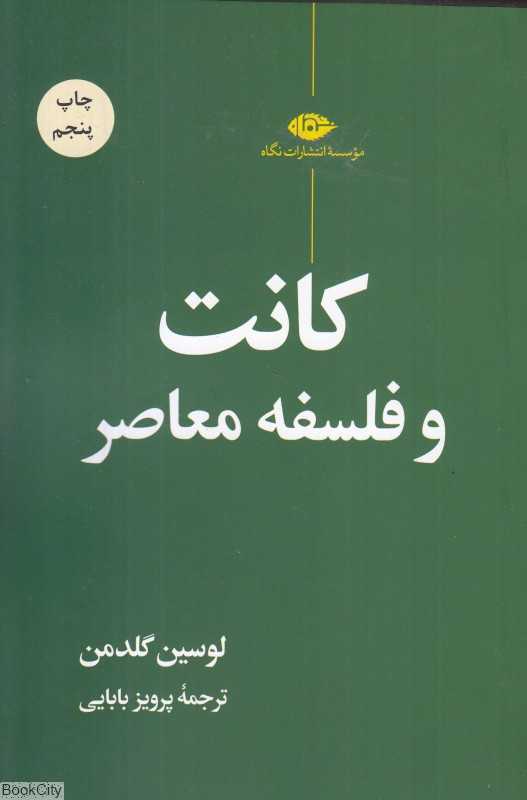 کانت و فلسفه معاصر