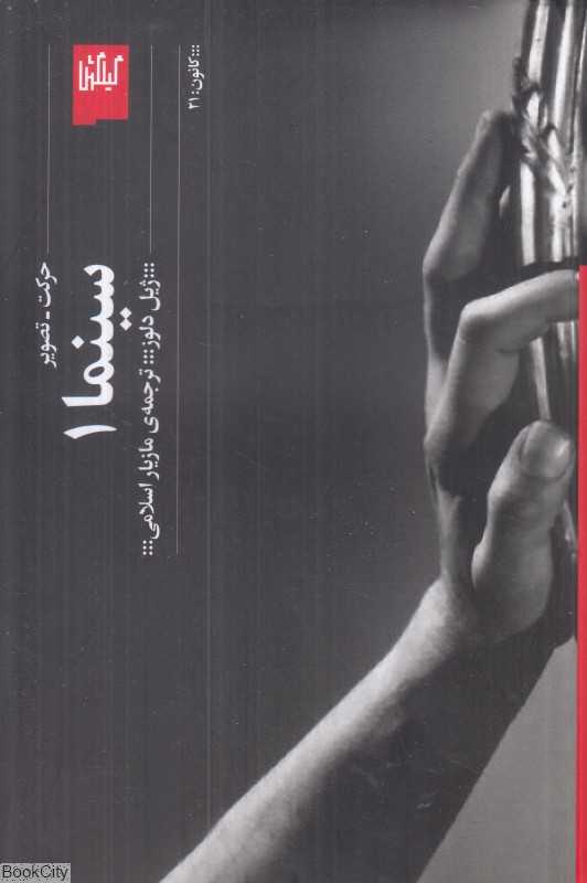 سینما 1 (حرکت تصویر)