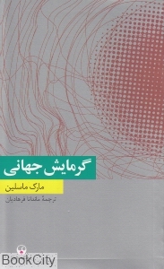 گرمایش جهانی