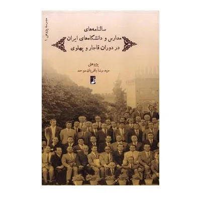 سالنامه‌های مدارس و دانشگاه‌های ایران در دوران قاجار و پهلوی
