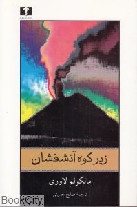 زیر کوه آتشفشان