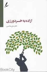 اراده به خردورزی