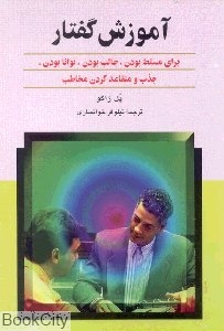 آموزش گفتار