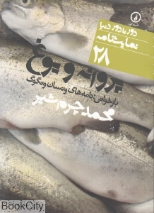 پروانه و یوغ - 0