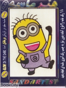 هنر ماسه 18 رنگ چوبی متوسط