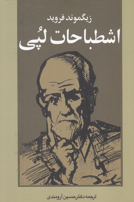 اشطباحات لپی