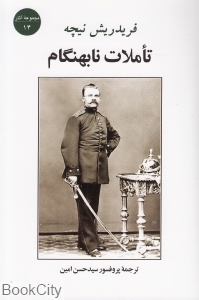 تاملات نابهنگام (جامی)