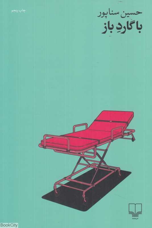 با گارد باز