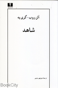 شاهد
