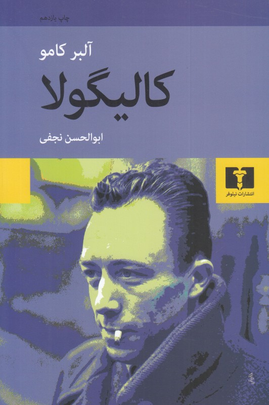 کالیگولا (نیلوفر)