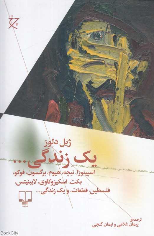 یک زندگی (چشمه)