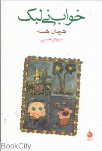 خواب نی‌لبک