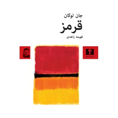 قرمز (نیلوفر)