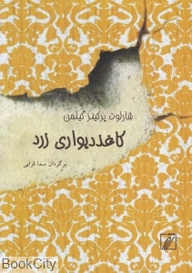 کاغذ دیواری زرد