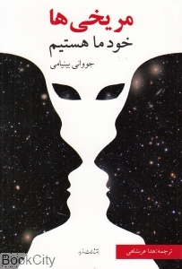 مریخی‌ها خود ما هستیم