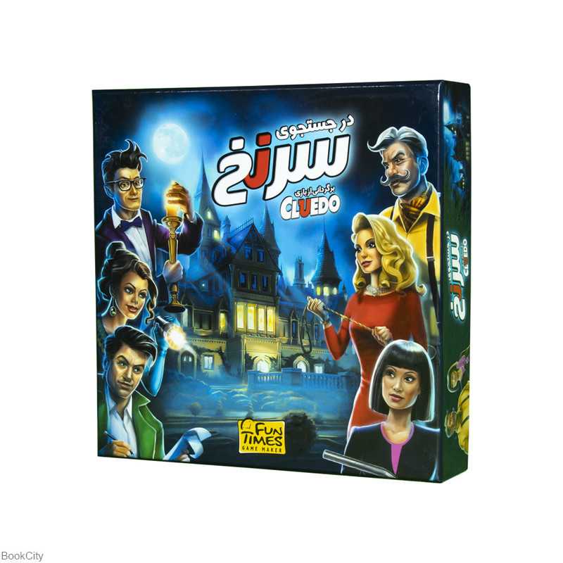 در جستجوی سرنخ Cluedo 1290