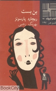 بن‌بست (کتاب کوچک 61)