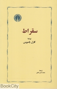 سقراط (خوارزمی) - 0