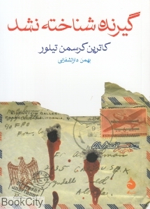 گیرنده شناخته نشد