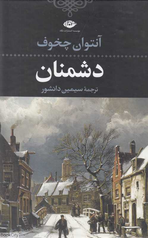 دشمنان (گالینگور)