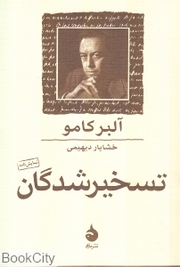 تسخیرشدگان - 0