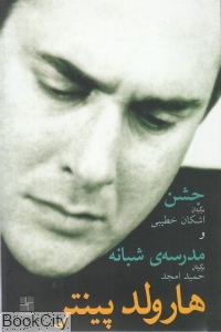 جشن و مدرسه شبانه