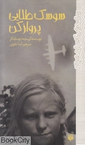 سوسک طلایی پرواز کن