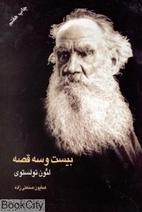 بیست و سه قصه - 0