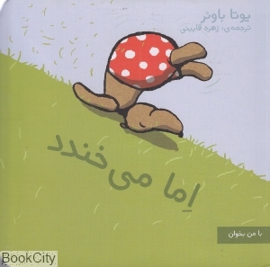 مجموعه اما (4 جلدی) (با من بخوان)