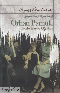 جودت بیک و پسران