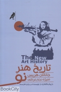 تاریخ هنر نو