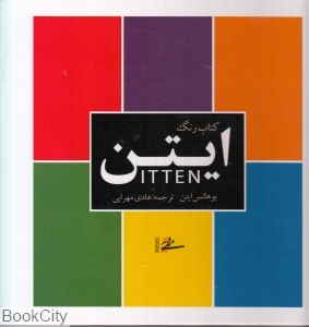 کتاب رنگ ایتن (گالینگور)
