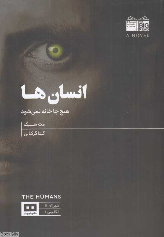 انسان‌ها (هیچ‌جا خانه نمی‌شود)