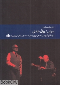 تراس و روال عادی (اروپایی 8) (نمایش‌نامه‌های بیدگل)