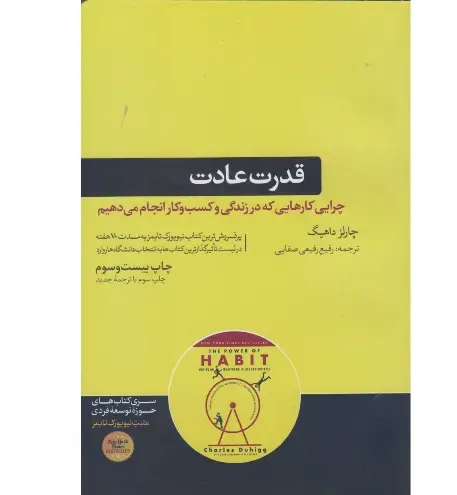 قدرت عادت (هورمزد)