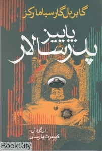 پاییز پدرسالار (آریابان) - 0