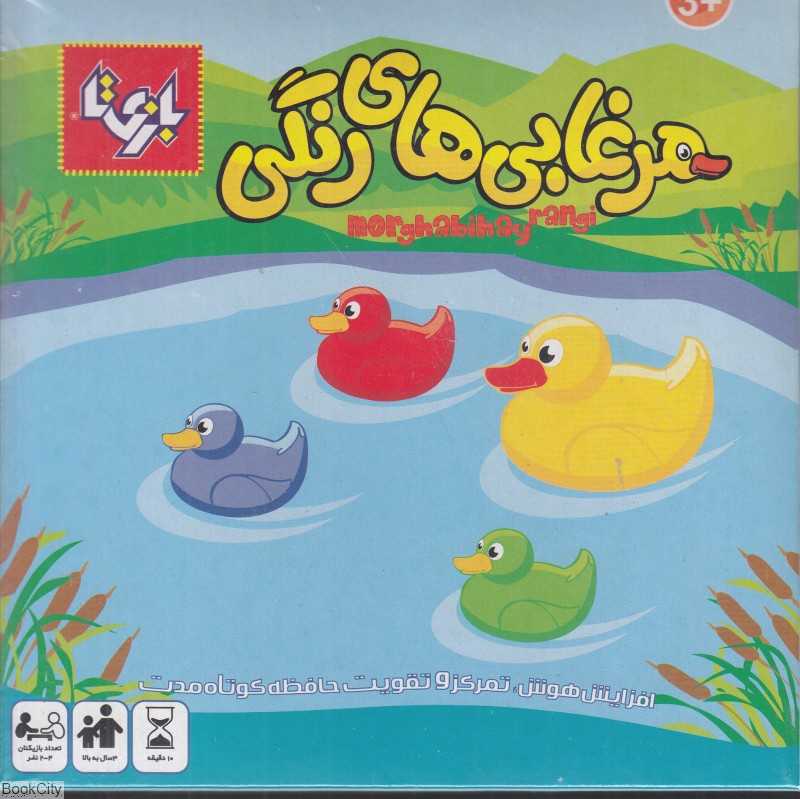 مرغابی‌های رنگی