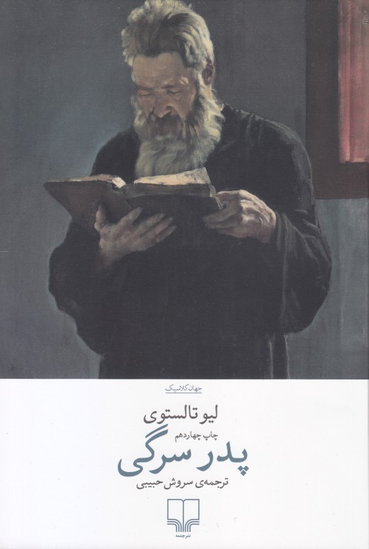 پدر‌سرگی - 0