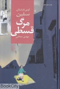 مرگ قسطی (گالینگور)