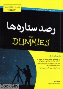 رصد ستاره‌ها (For Dummies) - 0