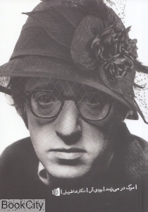 مرگ در می‌زند (بیدگل)