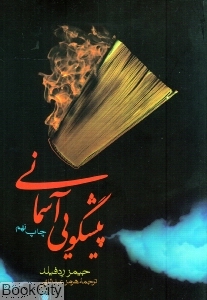 پیشگویی آسمانی (فرزان روز) - 0