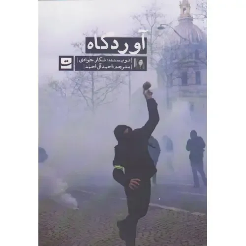 آوردگاه