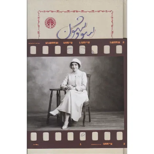 سووشون (گالینگور) (خوارزمی) (نسخه اختصاصی فیلم) - 0