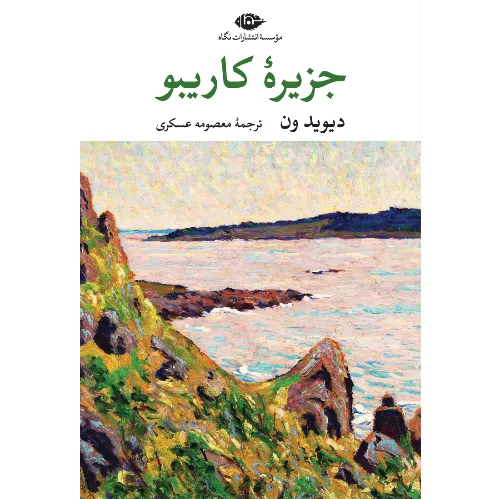 جزیره کاریبو