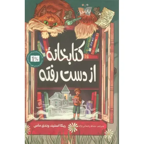 کتابخانه از دست رفته